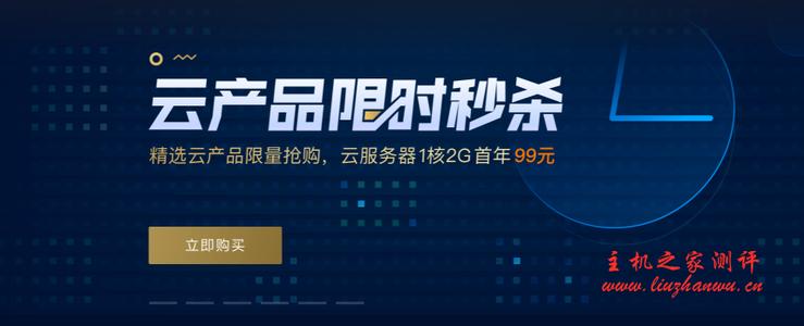 腾讯云新用户活动_2019年万网域名注册1元抢购！