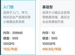 腾讯云小微企业优惠云服务器/数据库2折超低价